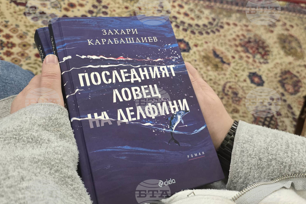 Добрич - „Ловец на делфини" - представяне - Даниела Цочева