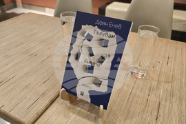 „Тъгувам по Киото“ - книга - представяне