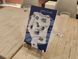 „Тъгувам по Киото“ - книга - представяне