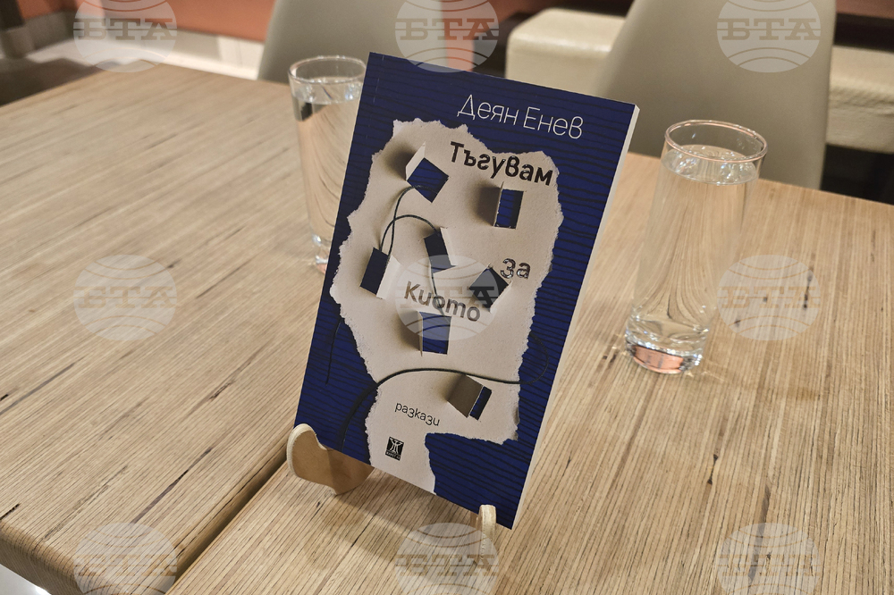 „Тъгувам по Киото“ - книга - представяне