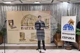 „Еврика'' - награди