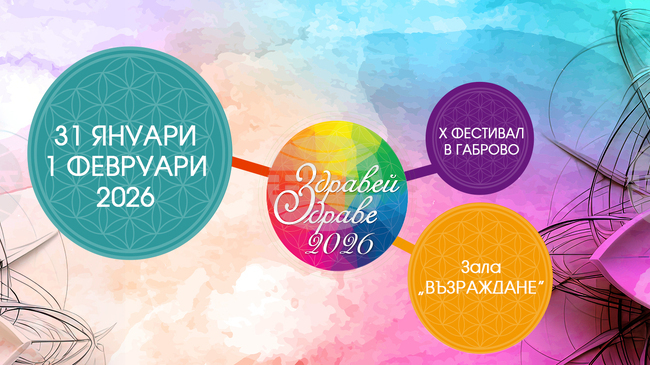 За десета година се организира фестивалът „Здравей, здраве – Габрово“