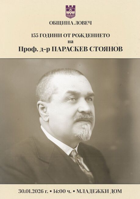 Община Ловеч: Ловеч ще отбележи 155 години от рождението на проф. д-р Параскев Стоянов