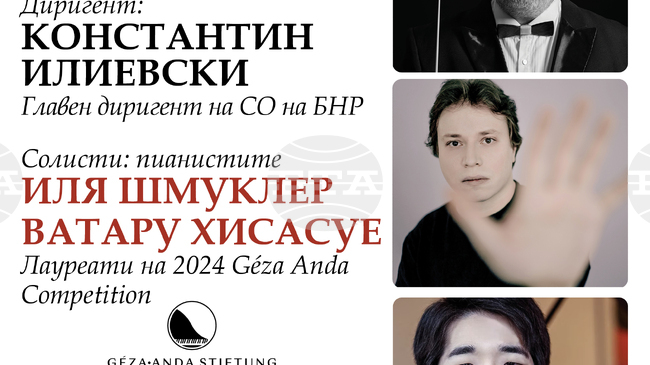 Лауреати на конкурса „Геза Анда 2024“ с концерт в НМА