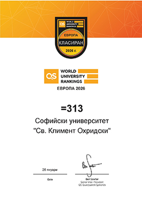 Софийският университет е сред първите 33 процента на университети в Европа в класацията QS World University Rankings: Europe за 2026 г. 