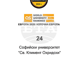 Софийският университет е сред първите 33 процента на университети в Европа в класацията QS World University Rankings: Europe за 2026 г. Снимка: СУ