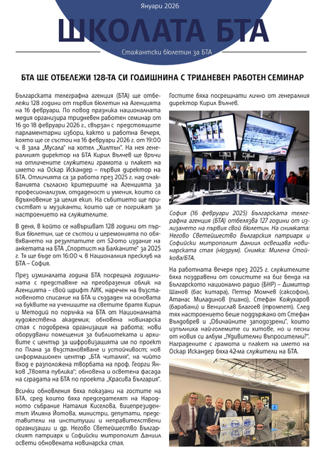 Брой 22, Януари 2026