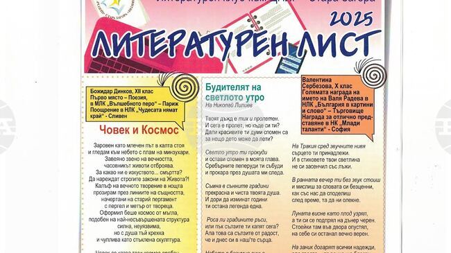 Община Стара Загора обяви десетото издание на литературния конкурс "Писма до себе си" 