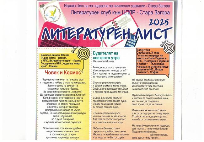 Община Стара Загора обяви десетото издание на литературния конкурс "Писма до себе си" 