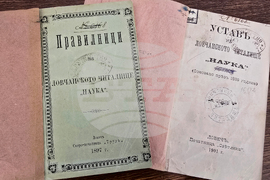 Ловеч - Ловчанско читалище „Наука - 1870 г.“ - основаване