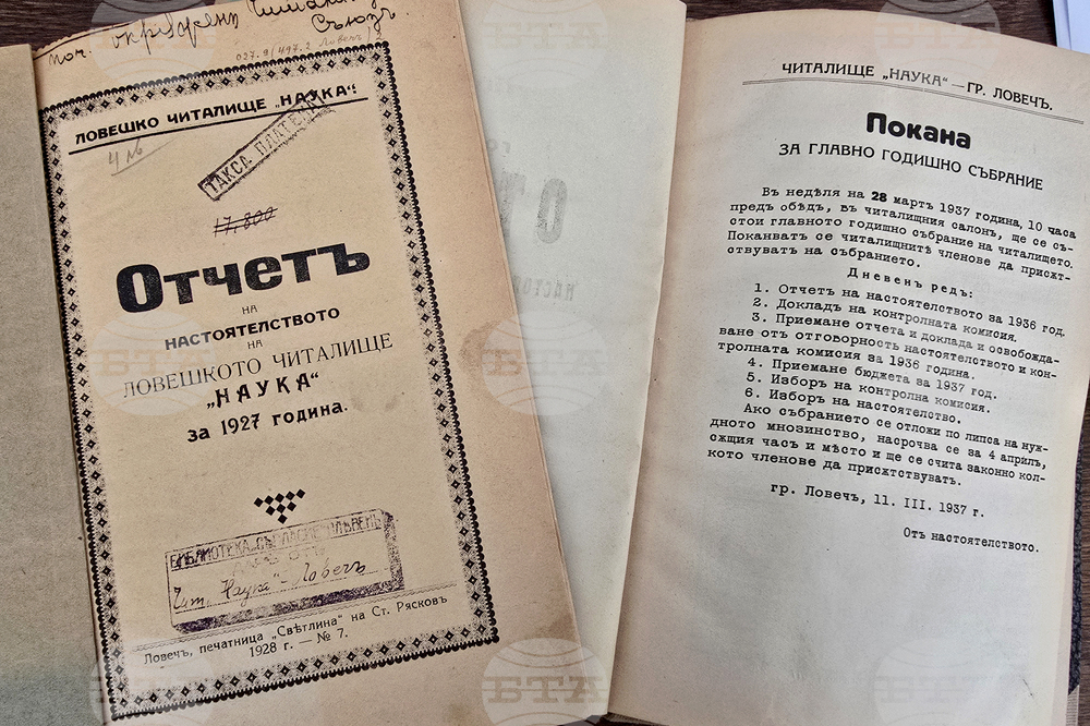 Ловеч - Ловчанско читалище „Наука - 1870 г.“ - основаване