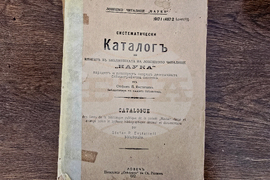 Ловеч - Ловчанско читалище „Наука - 1870 г.“ - основаване