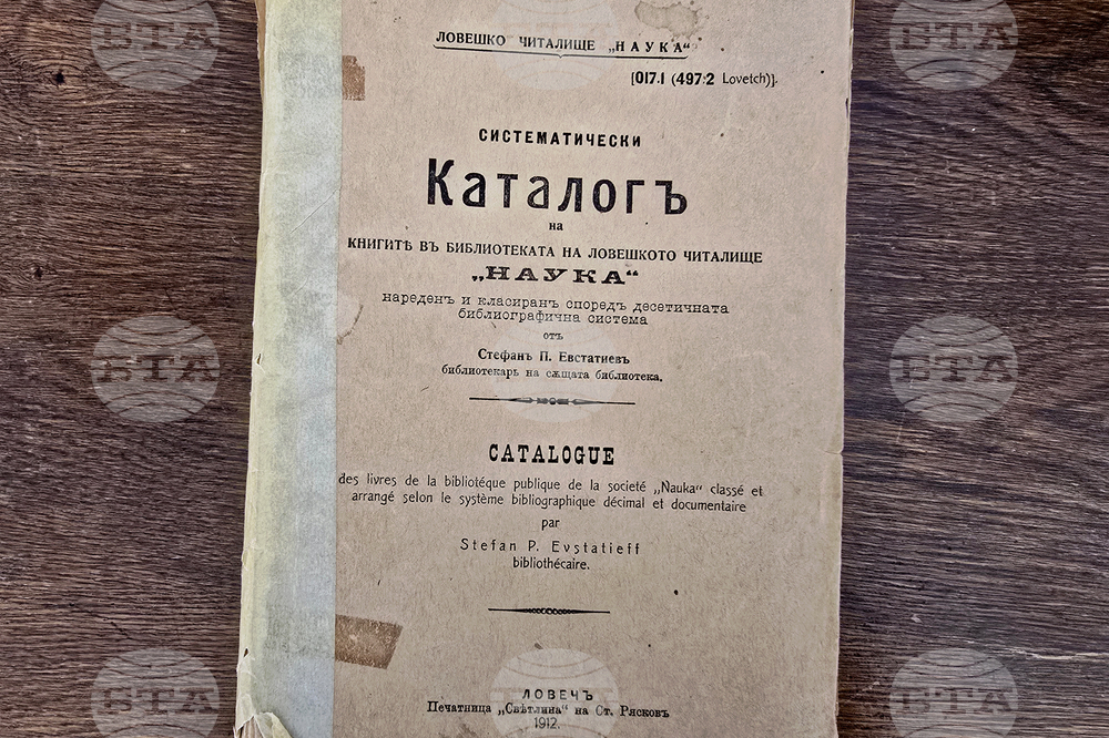 Ловеч - Ловчанско читалище „Наука - 1870 г.“ - основаване