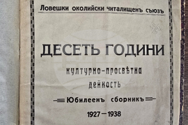 Ловеч - Ловчанско читалище „Наука - 1870 г.“ - основаване