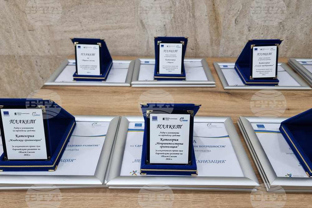 Смолян - наградени организации - проекти