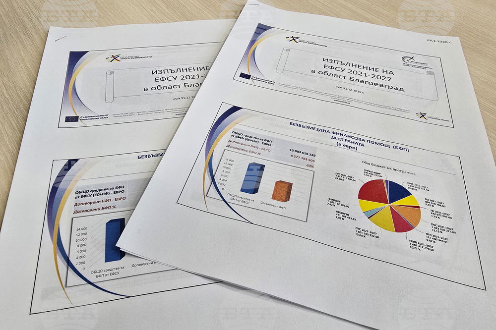 Благоевград - Областен информационен център - пресконференция