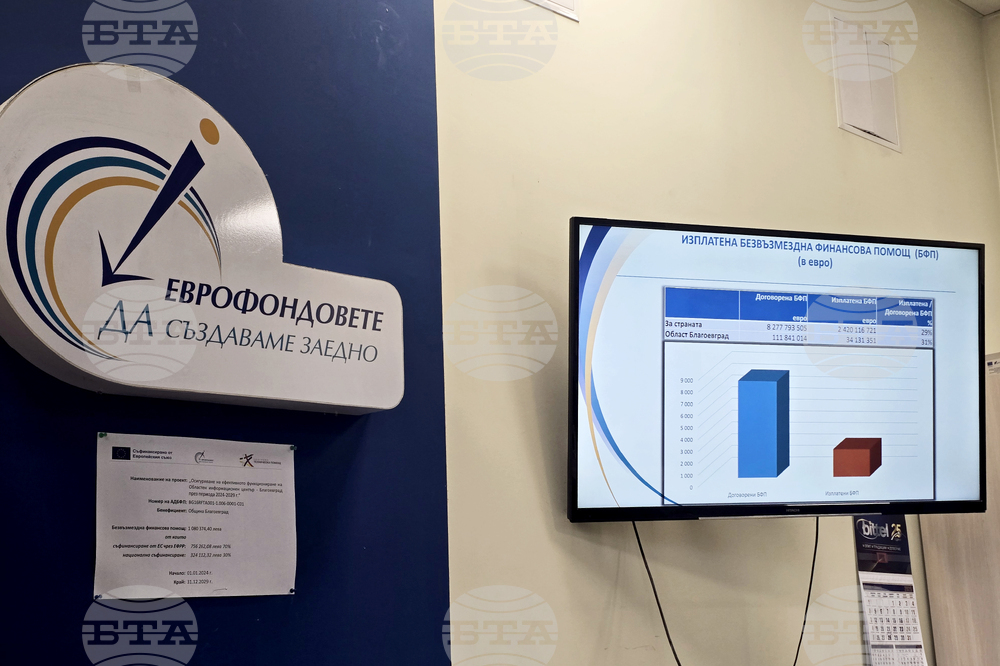 Благоевград - Областен информационен център - пресконференция