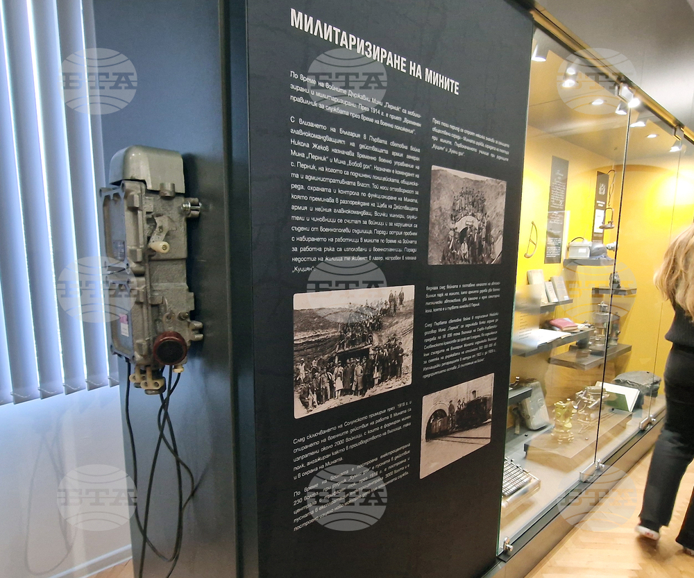 Перник - Регионален исторически музей - изложба