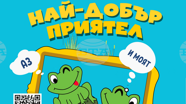 Сливенският куклен театър обявява фотоконкурс на тема „Аз и моят най-добър приятел“ 