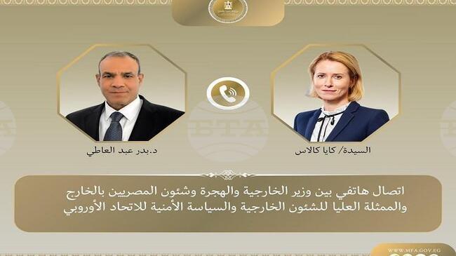 МЕНА: Египетският външнен министър Абделати обсъди регионални въпроси с Кая Калас 