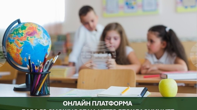 В специална онлайн платформа четвъртокласниците могат да проверят уменията си за решаване на задачи за международното изследване PIRLS