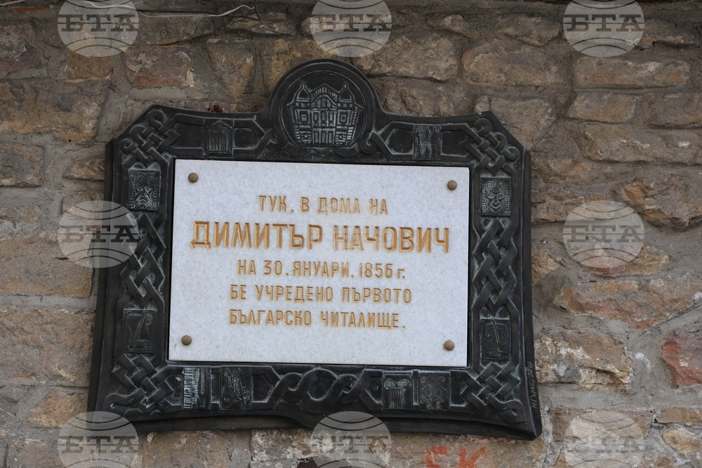 Свищов - дом на Димитър Начович - Първо българско народно читалище "Еленка и Кирил Д. Аврамови - 1856"