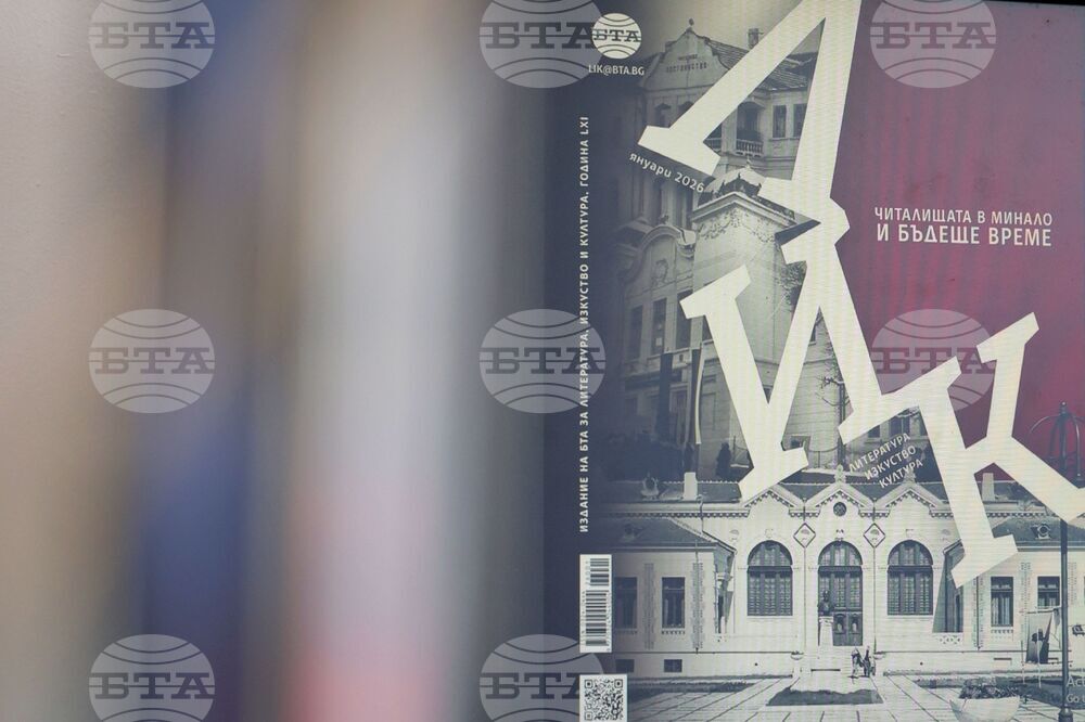 Национален пресклуб на БТА - Бургас - списание ЛИК - представяне