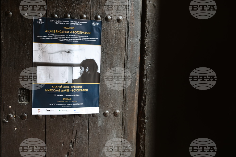 Бачковски манастир - изложба - „Атон в рисунки и фотографии“