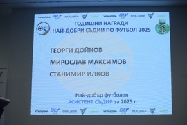 Футболни съдии - награди