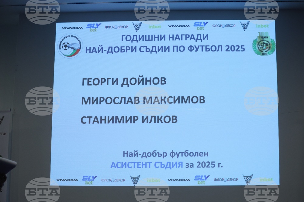 Футболни съдии - награди