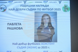 Футболни съдии - награди