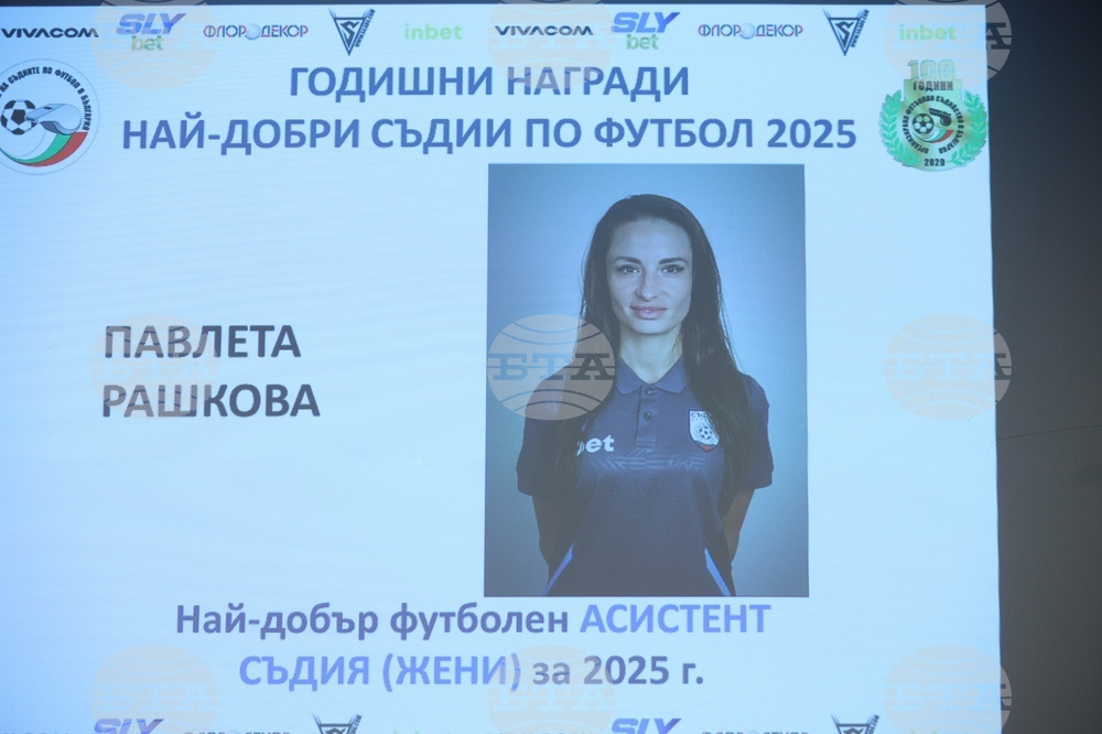 Футболни съдии - награди