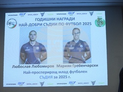 Футболни съдии - награди