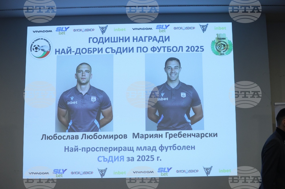 Футболни съдии - награди