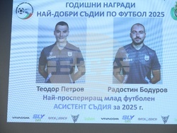 Футболни съдии - награди