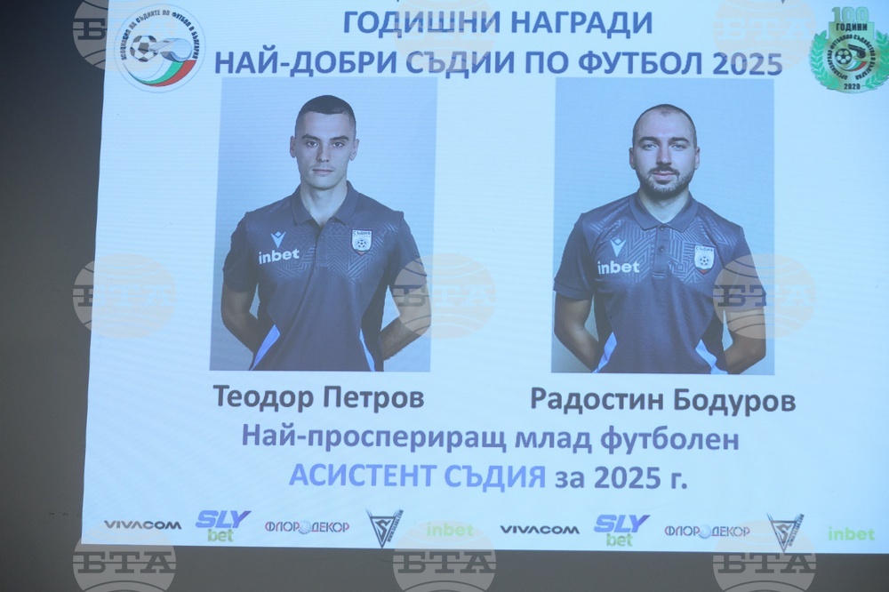 Футболни съдии - награди