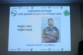 Футболни съдии - награди