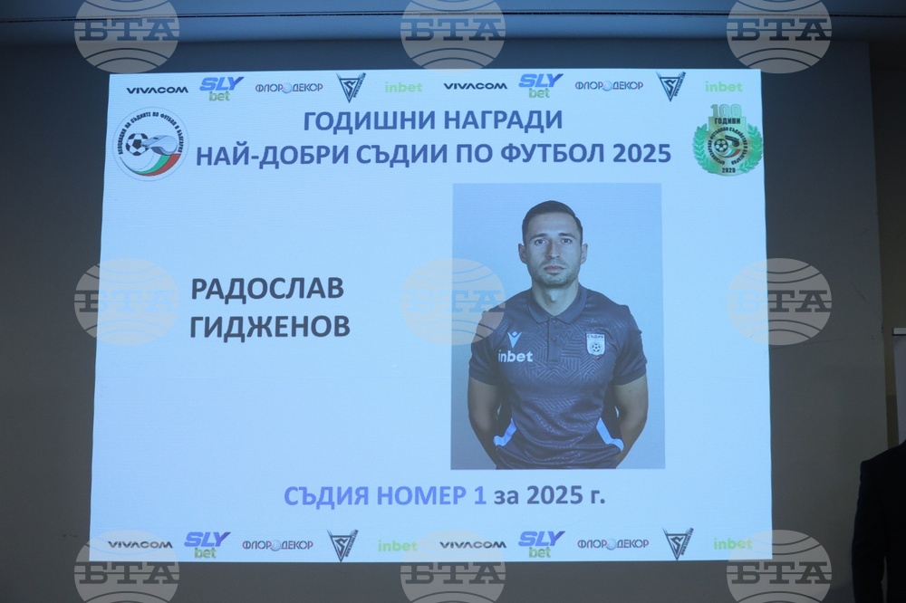Футболни съдии - награди