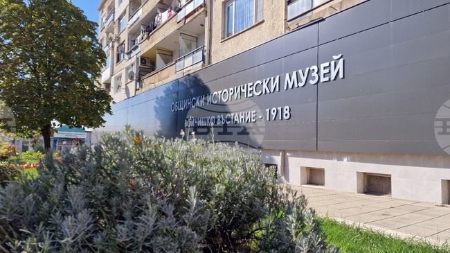 Предстоящите събития, които ще се проведат в Общински исторически музей - Радомир в периода 2 до 6 февруари 2026 г.