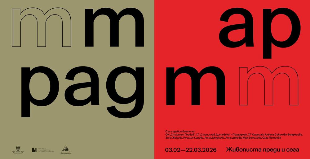 Изложба проследява връзката между легендарните майстори и съвременните продължители на Пловдивската школа