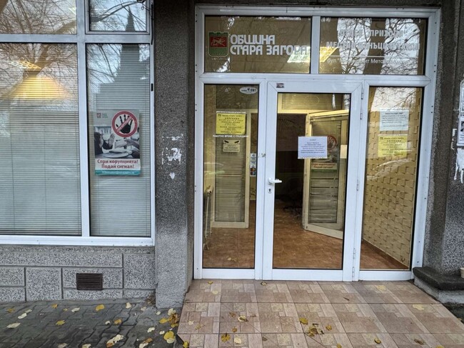 Местните данъци и такси в Община Стара Загора ще се плащат само в евро от 2 февруари 2026 г.