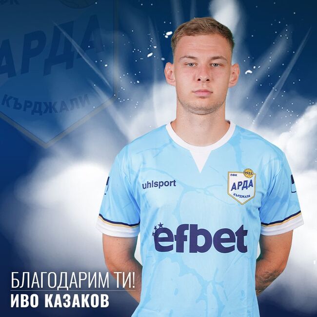 Нападателят на Арда Иво Казаков премина в Пирин (Благоевград)