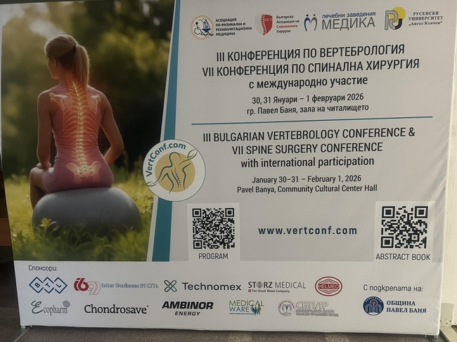 Медицински форум събира в Павел баня над 250 лектори и специалисти от страната и чужбина 