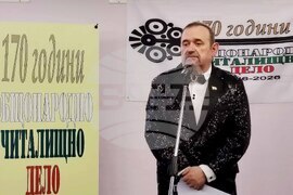 Севлиево - 170 години читалищно дело в България - церемония