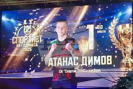 Пазарджик - „Спортист на годината“ - награждаване