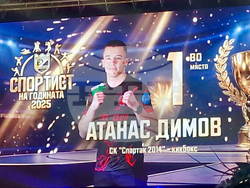 Пазарджик - „Спортист на годината“ - награждаване