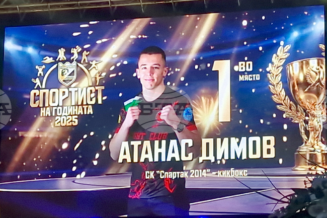 Пазарджик - „Спортист на годината“ - награждаване