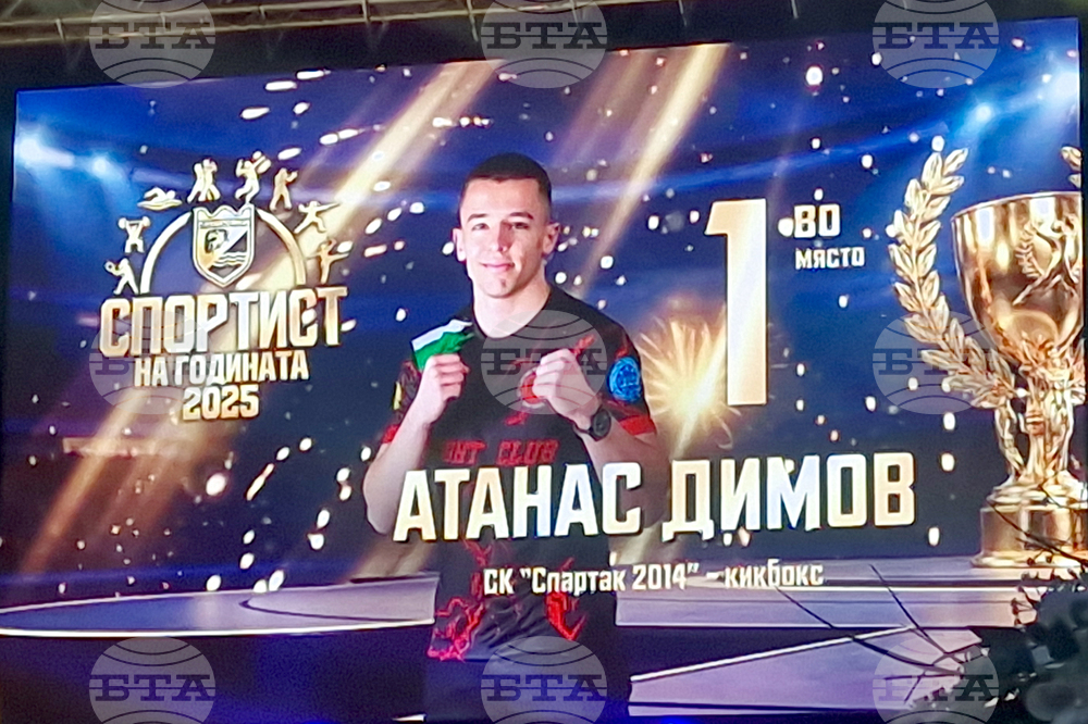 Пазарджик - „Спортист на годината“ - награждаване