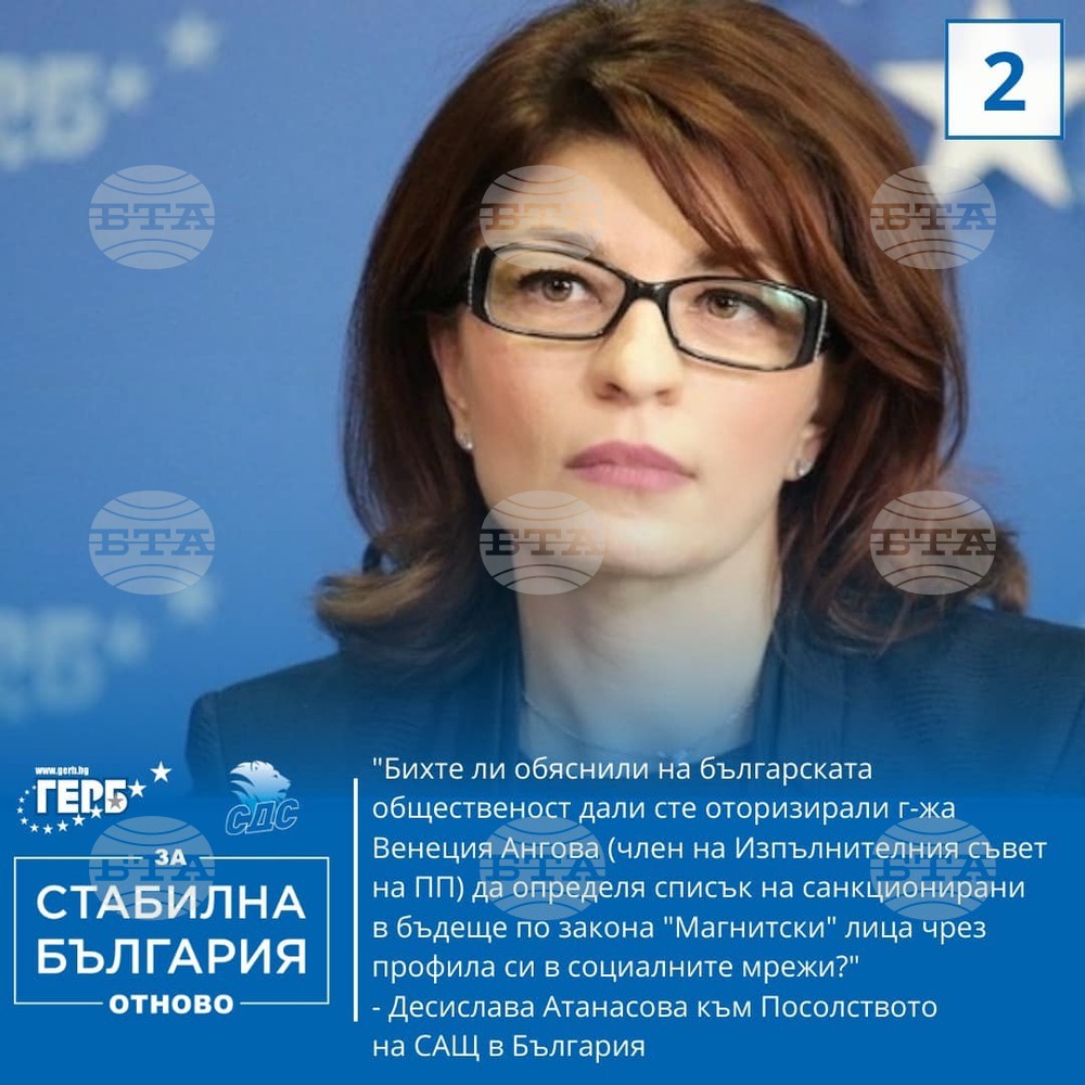Пресцентър на ГЕРБ – СДС: Десислава Атанасова във Фейсбук