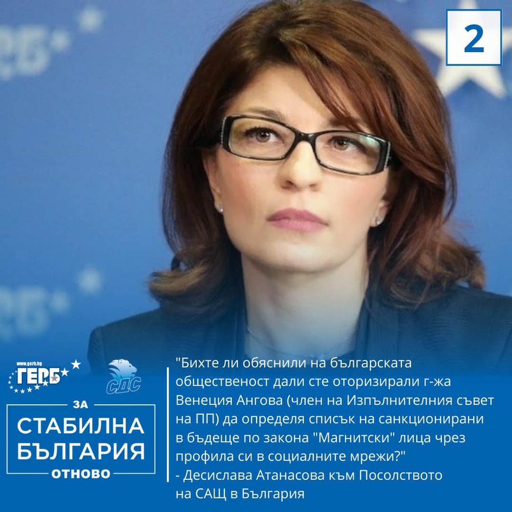 Пресцентър на ГЕРБ – СДС: Десислава Атанасова във Фейсбук